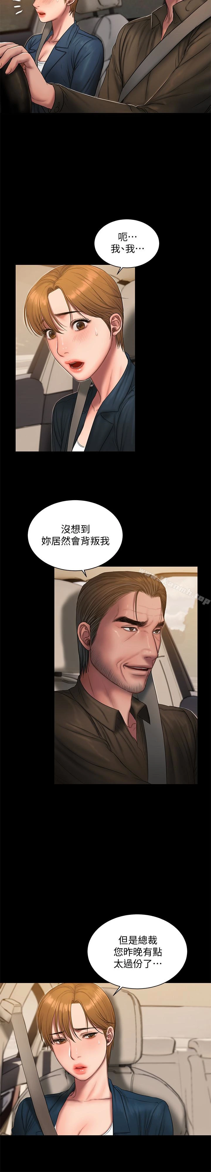 Runaway - 第54话-到遥远国度出差的丈夫 - page 6