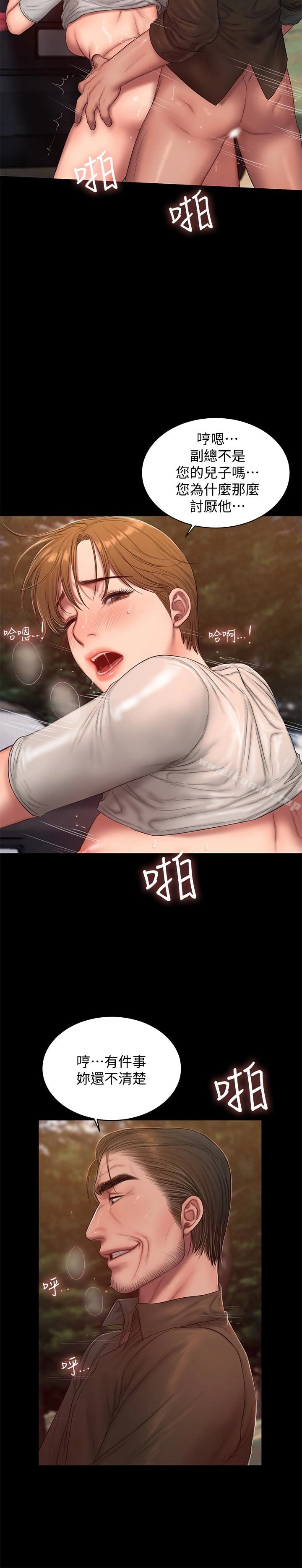 Runaway - 第54话-到遥远国度出差的丈夫 - page 10
