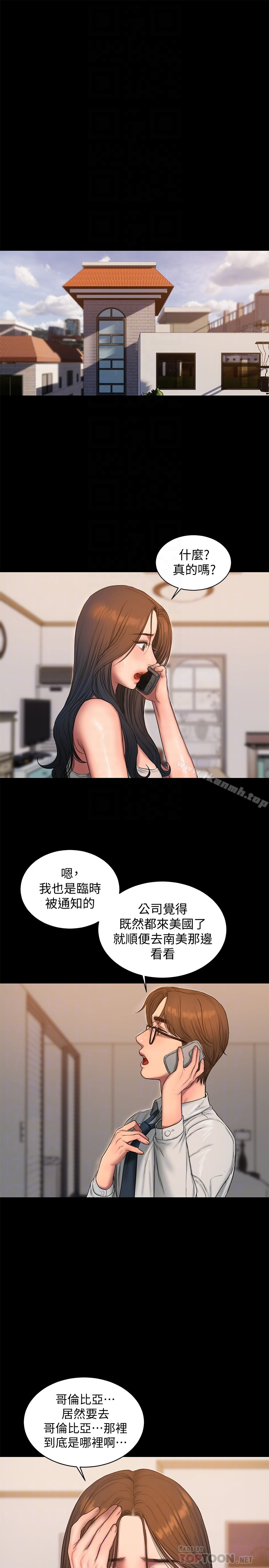 Runaway - 第54话-到遥远国度出差的丈夫 - page 19