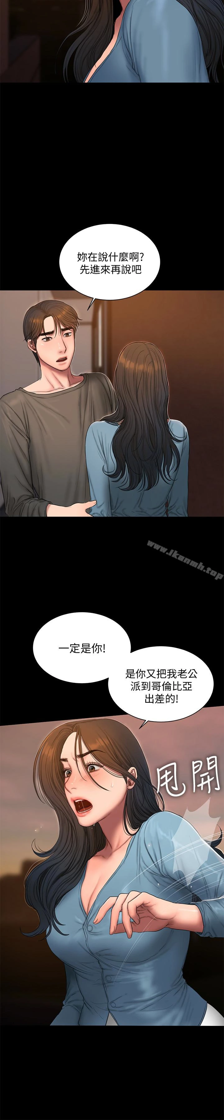 Runaway - 第54话-到遥远国度出差的丈夫 - page 24