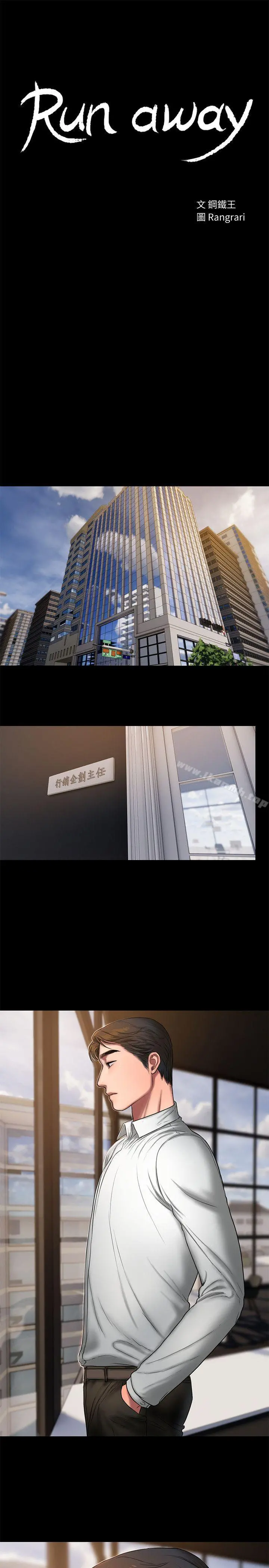 Runaway - 第15话-别有用心的邀请 - page 3