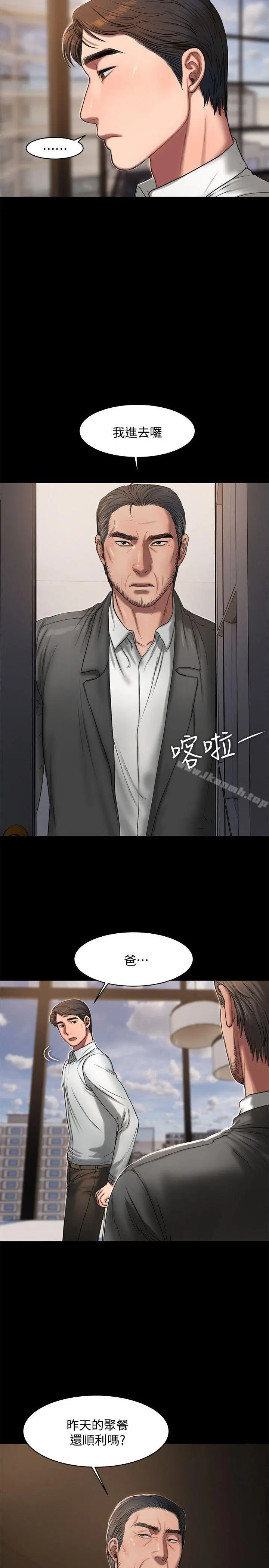 Runaway - 第15话-别有用心的邀请 - page 4