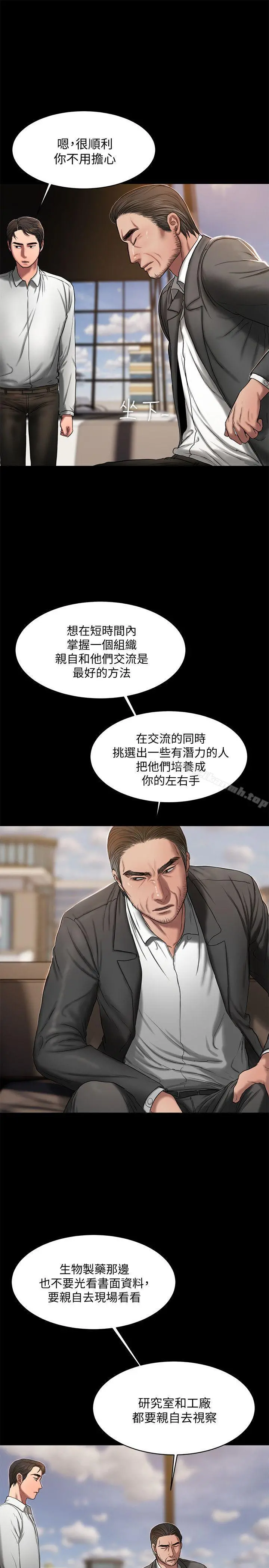 Runaway - 第15话-别有用心的邀请 - page 6