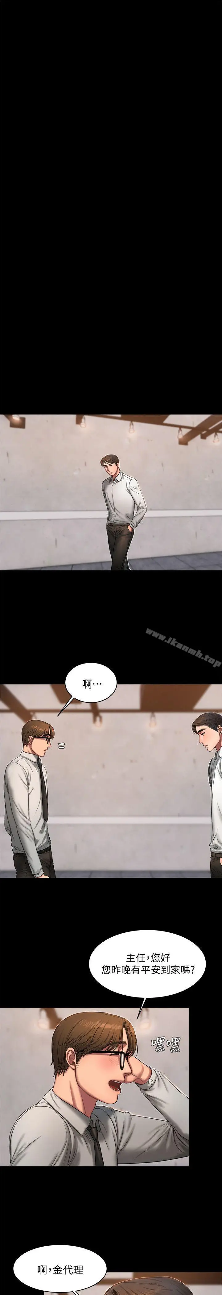 Runaway - 第15话-别有用心的邀请 - page 12