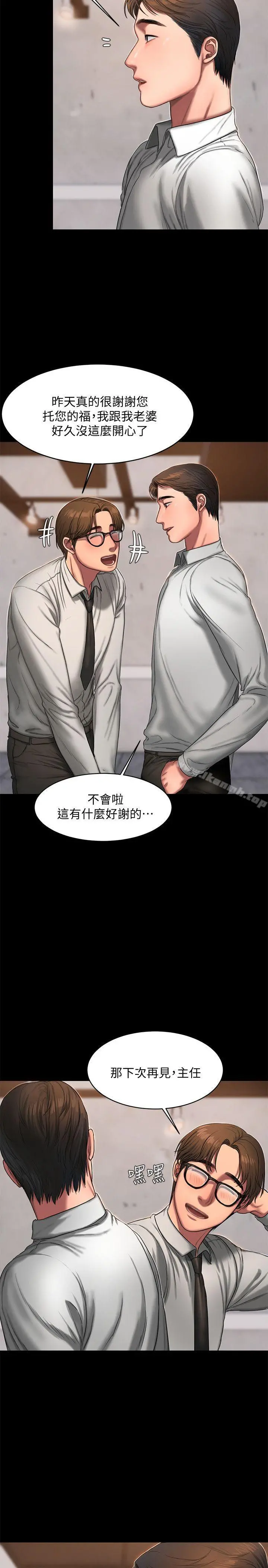 Runaway - 第15话-别有用心的邀请 - page 13