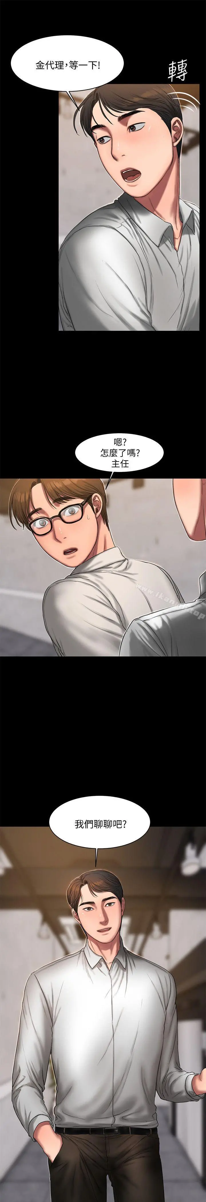 Runaway - 第15话-别有用心的邀请 - page 15