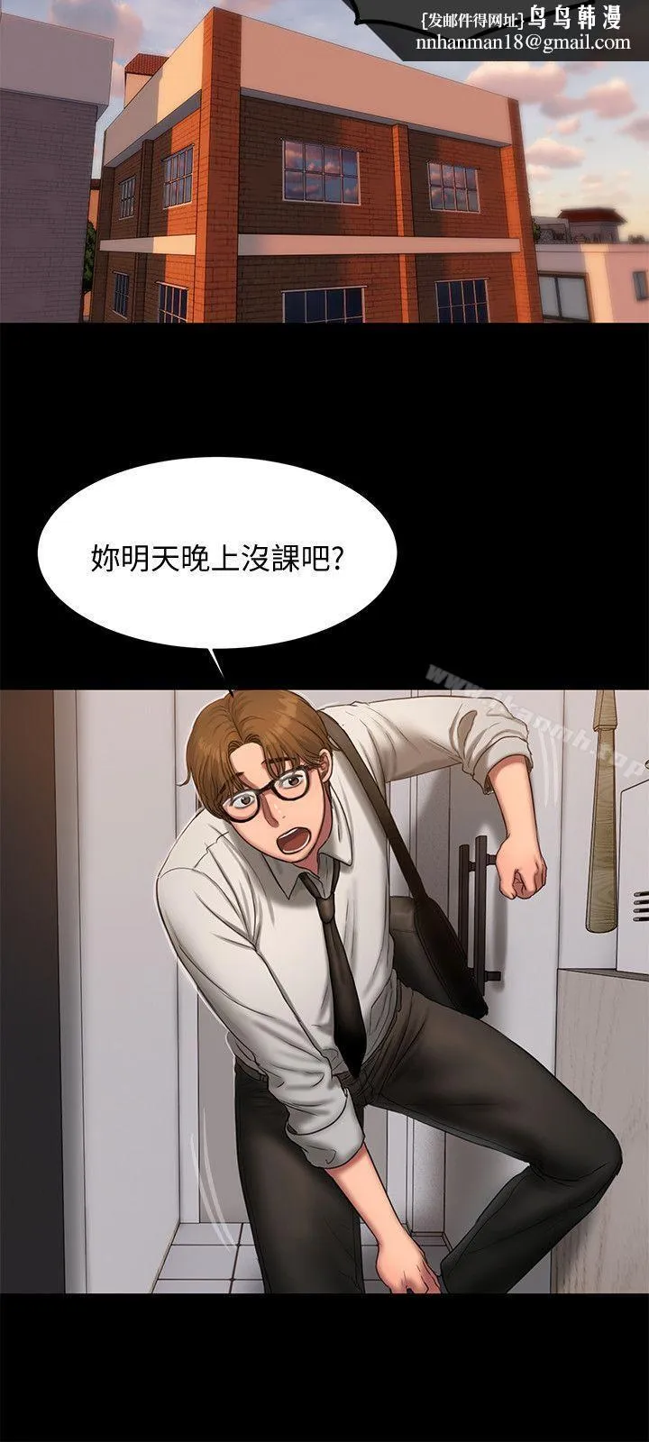 Runaway - 第15话-别有用心的邀请 - page 17