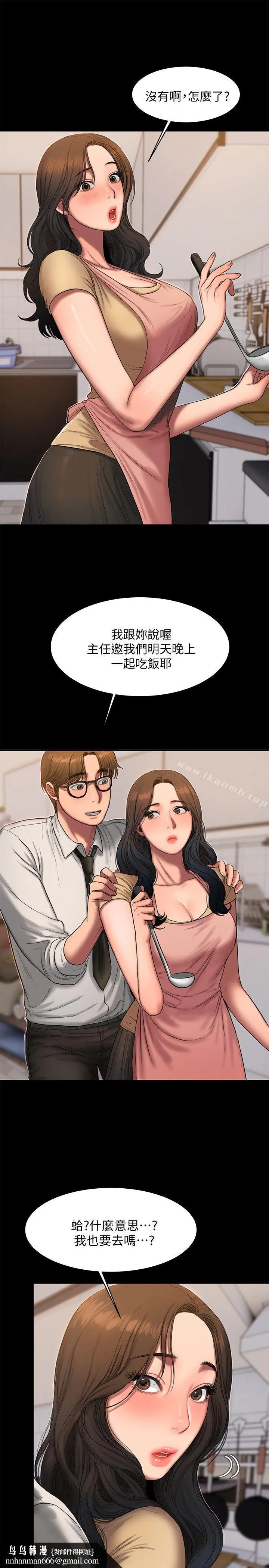Runaway - 第15话-别有用心的邀请 - page 18