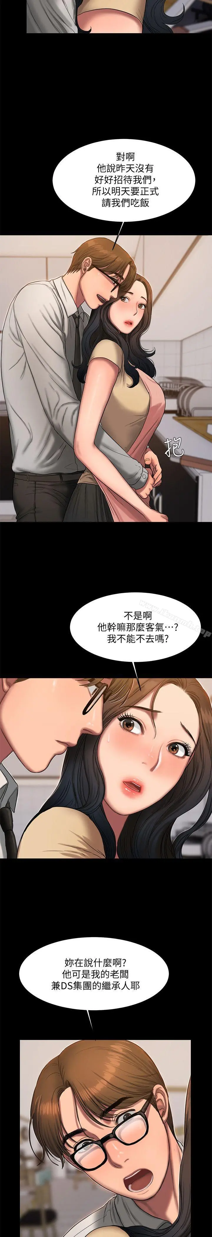 Runaway - 第15话-别有用心的邀请 - page 19