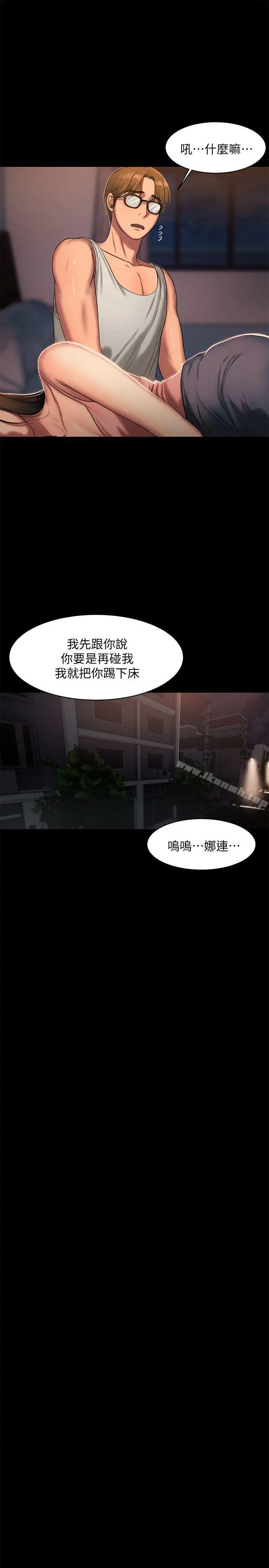 Runaway - 第15话-别有用心的邀请 - page 27