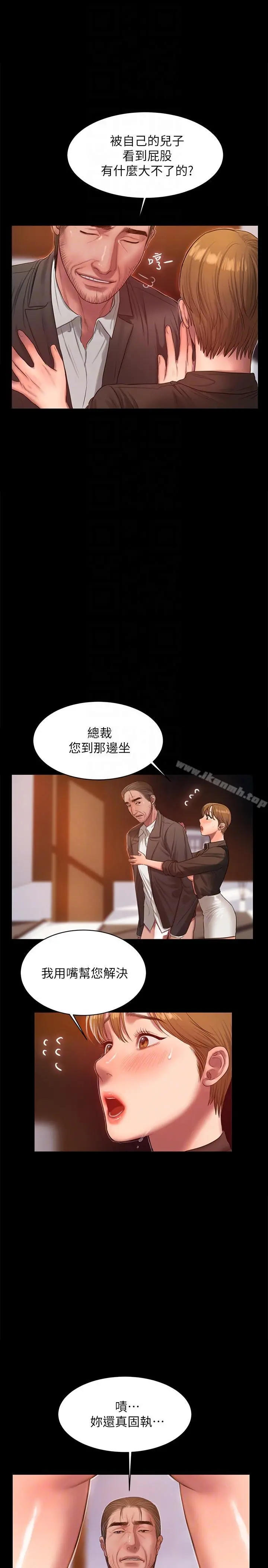 Runaway - 第32话-继续，尹秘书 - page 7