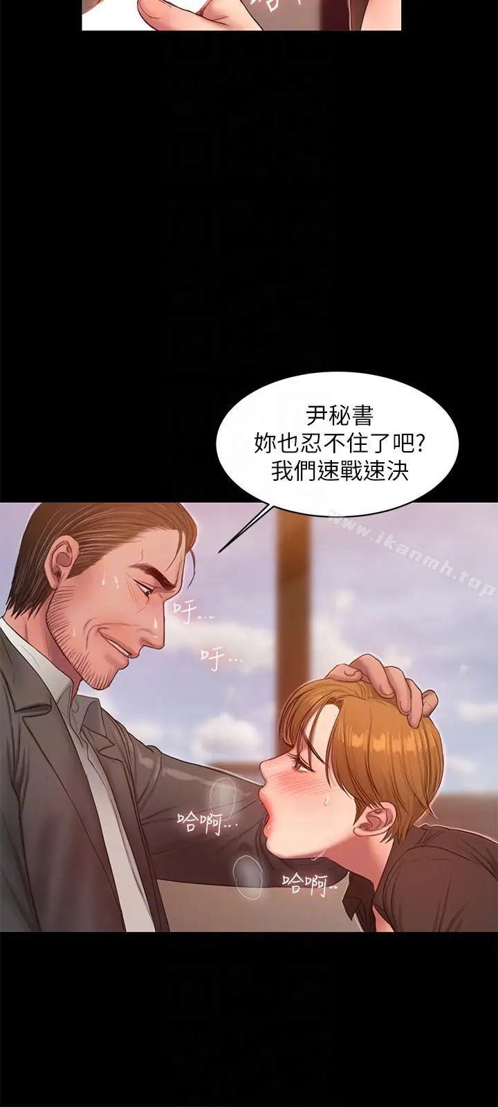 Runaway - 第32话-继续，尹秘书 - page 11