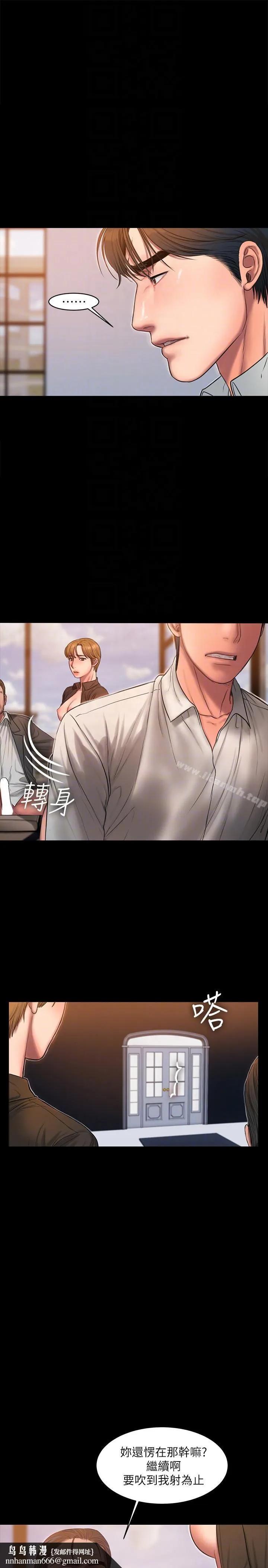 Runaway - 第32话-继续，尹秘书 - page 15