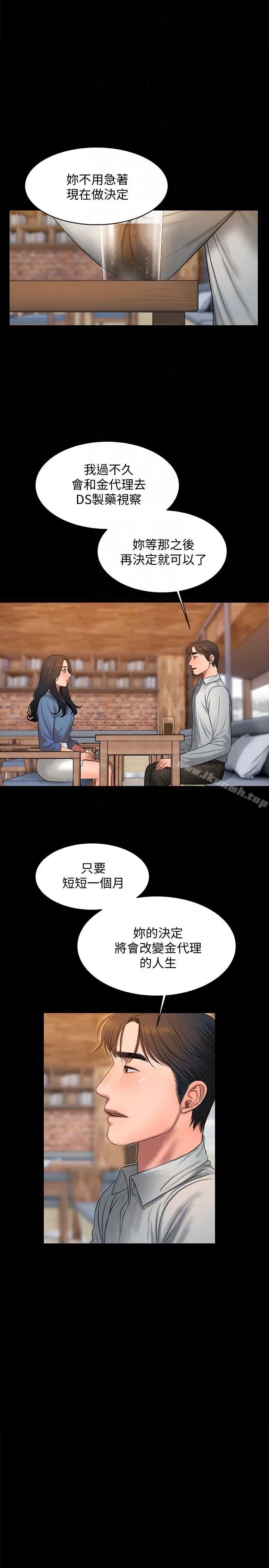 Runaway - 第32话-继续，尹秘书 - page 19
