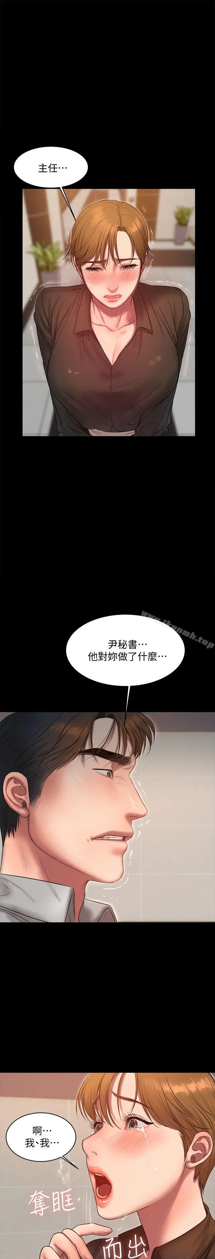 Runaway - 第32话-继续，尹秘书 - page 24