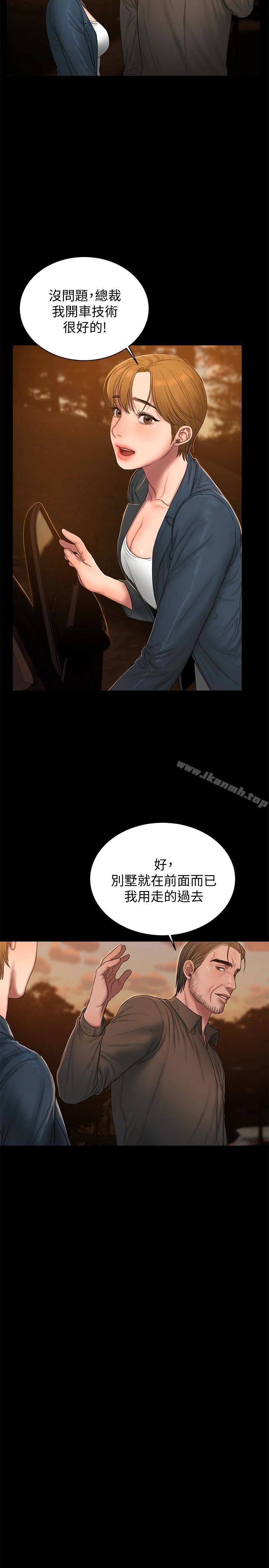 Runaway - 第47话-儿子的女人最对味 - page 20