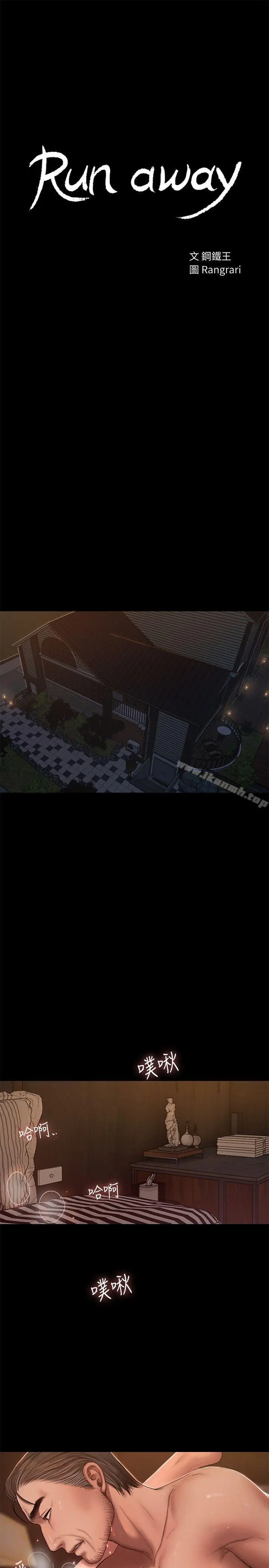 Runaway - 第22话-能吸引男人的条件 - page 3