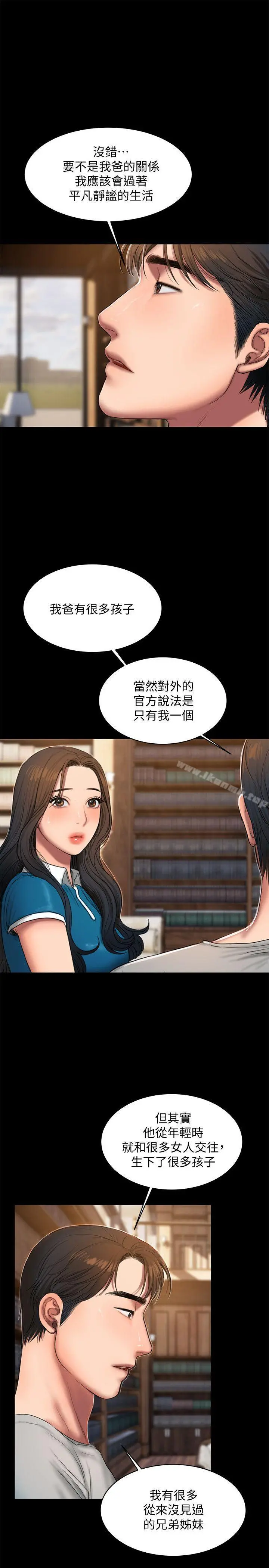 Runaway - 第22话-能吸引男人的条件 - page 27