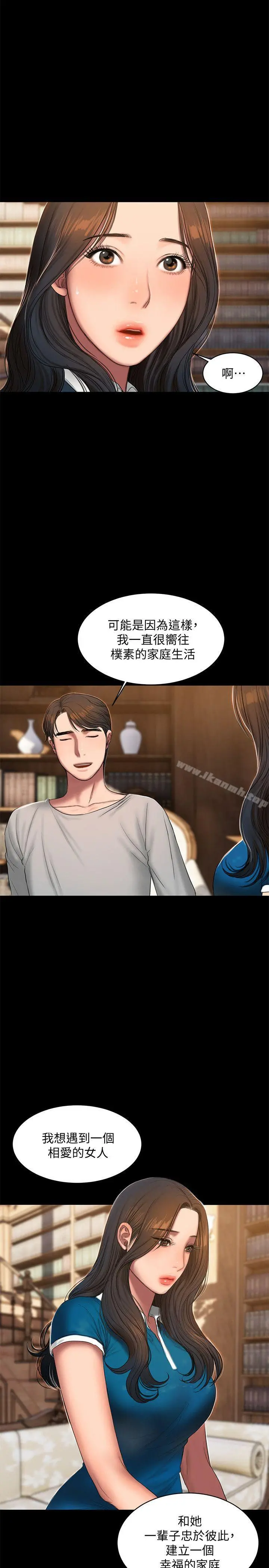 Runaway - 第22话-能吸引男人的条件 - page 28