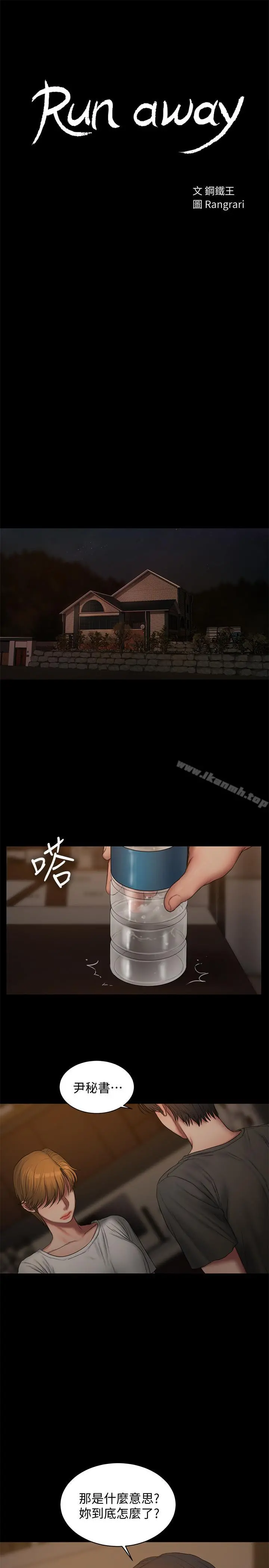 Runaway - 最终话-残忍的选择 - page 3