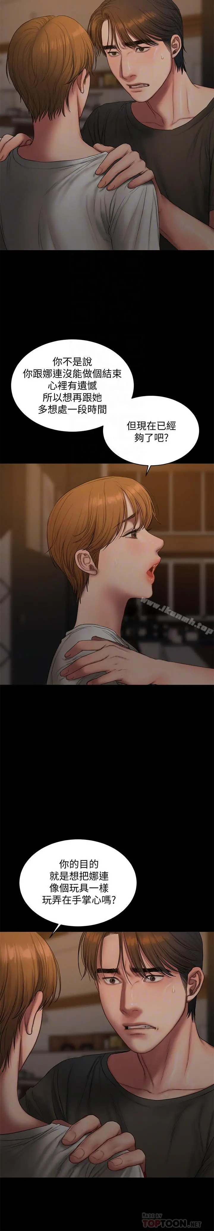 Runaway - 最终话-残忍的选择 - page 4