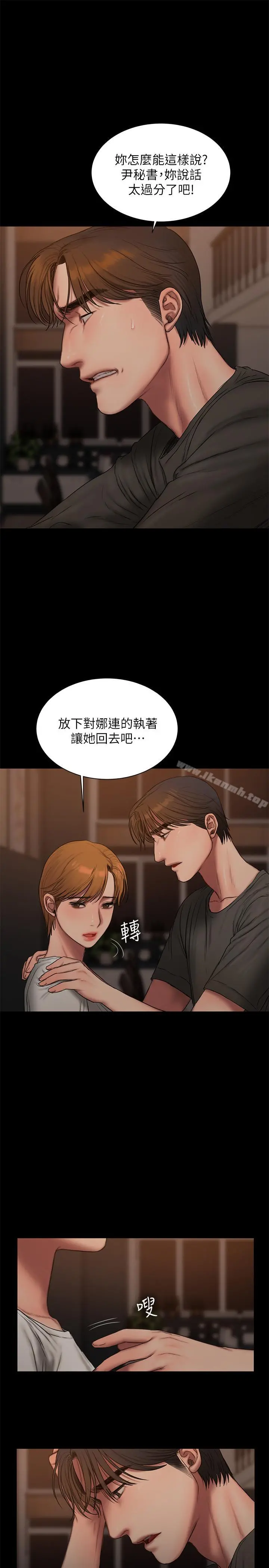 Runaway - 最终话-残忍的选择 - page 5