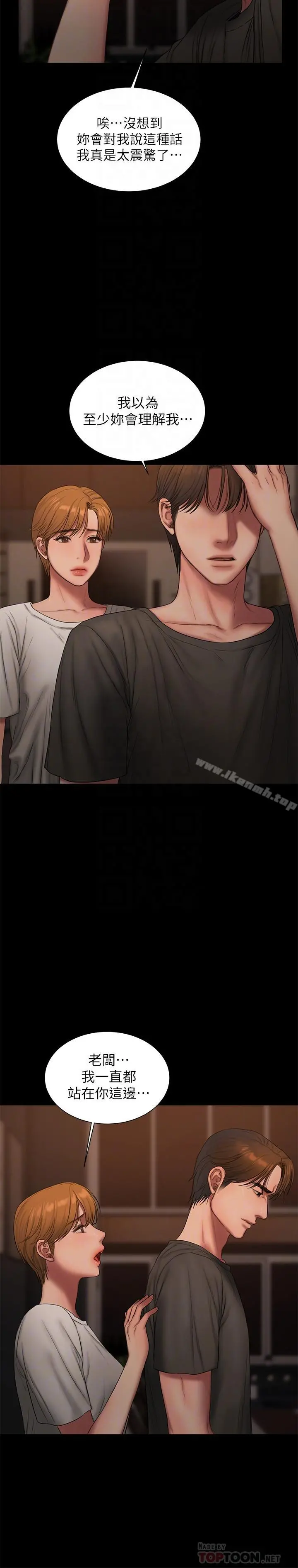 Runaway - 最终话-残忍的选择 - page 6