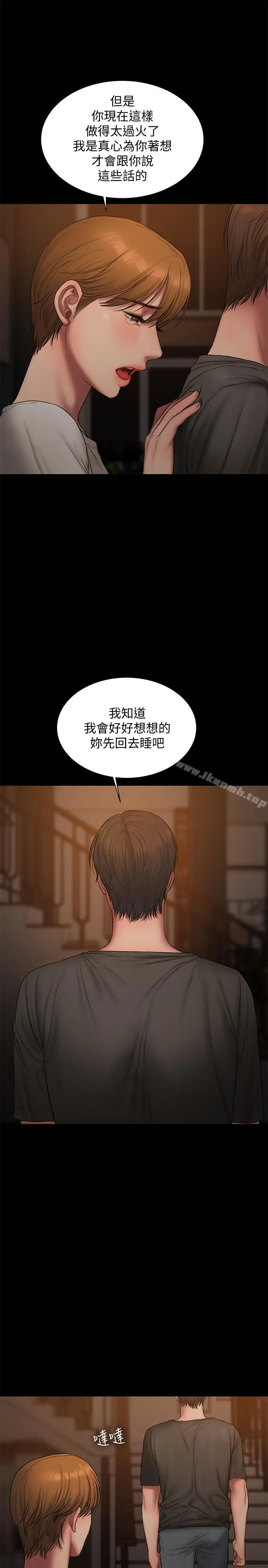 Runaway - 最终话-残忍的选择 - page 7