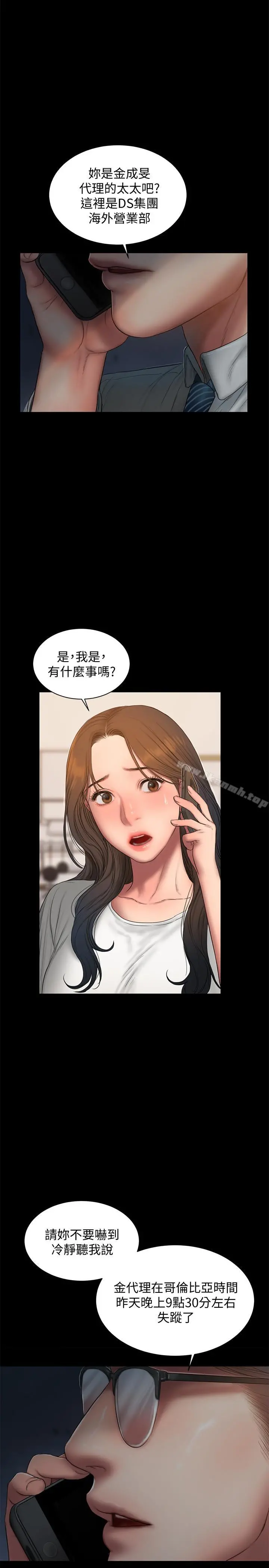 Runaway - 第57话-不该发生的事 - page 22