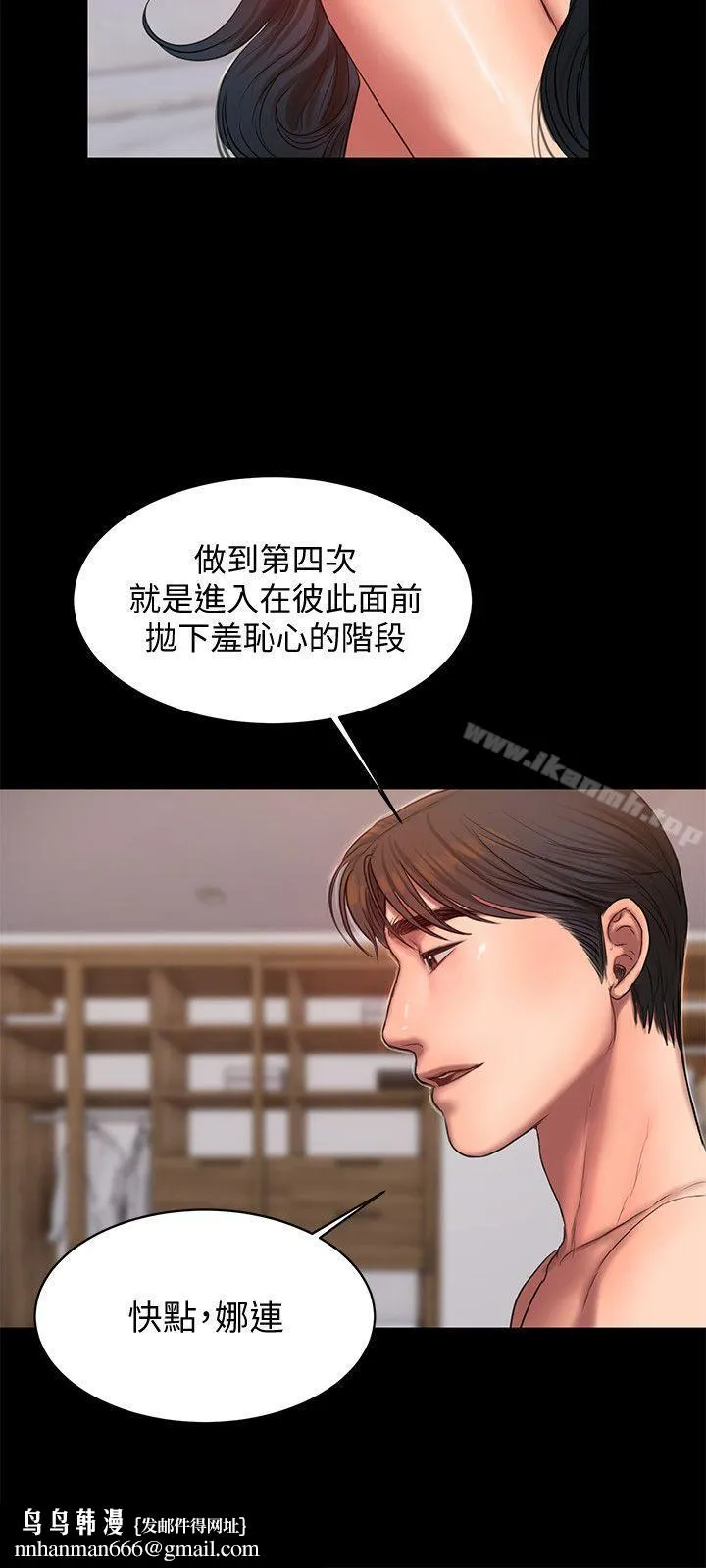Runaway - 第28话-无止尽的情慾流动 - page 17