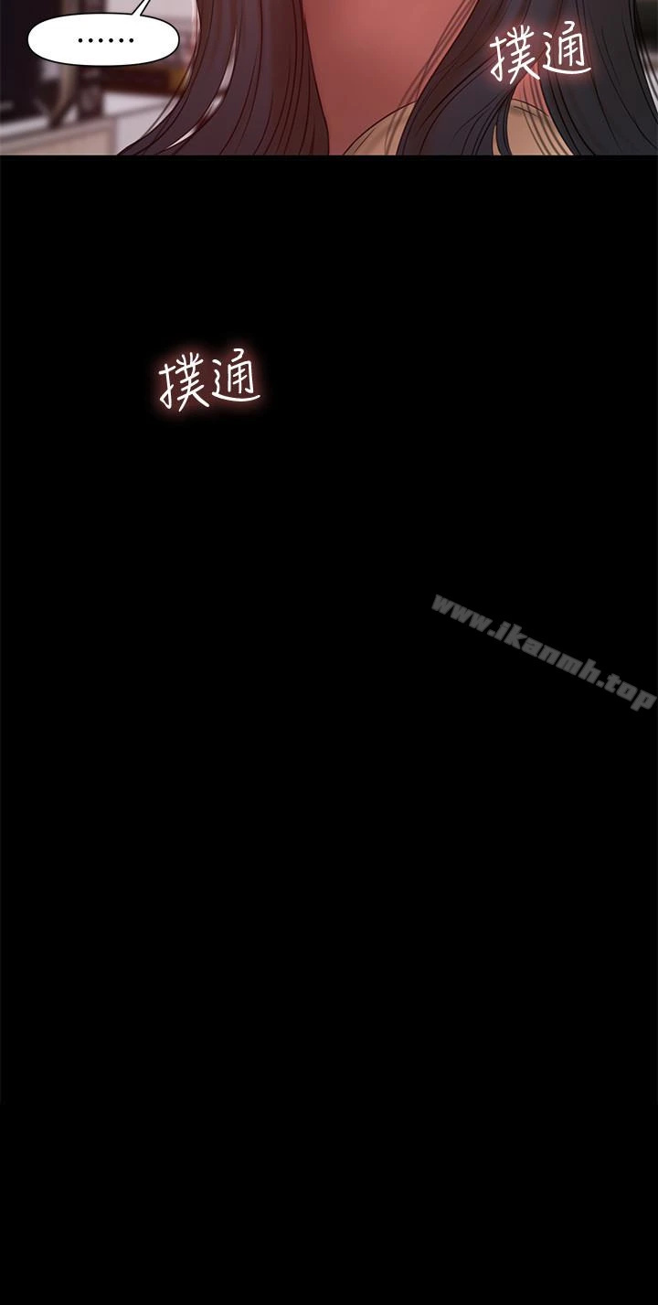 Runaway - 第41话-这都是为了妳 - page 2
