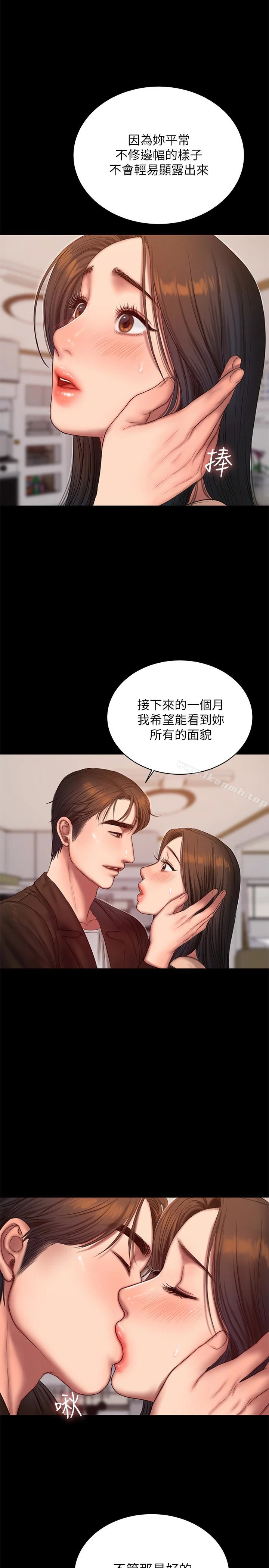 Runaway - 第41话-这都是为了妳 - page 4