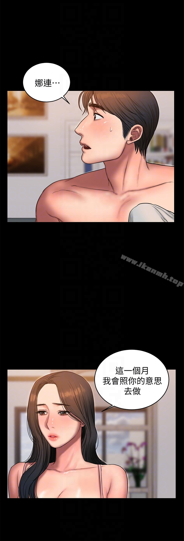 Runaway - 第41话-这都是为了妳 - page 29