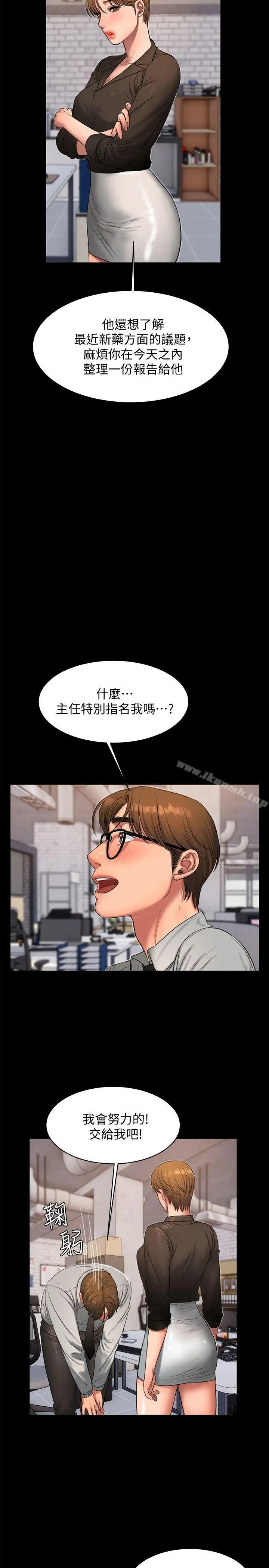 Runaway - 第27话-让人想一再品嚐的娜连 - page 23