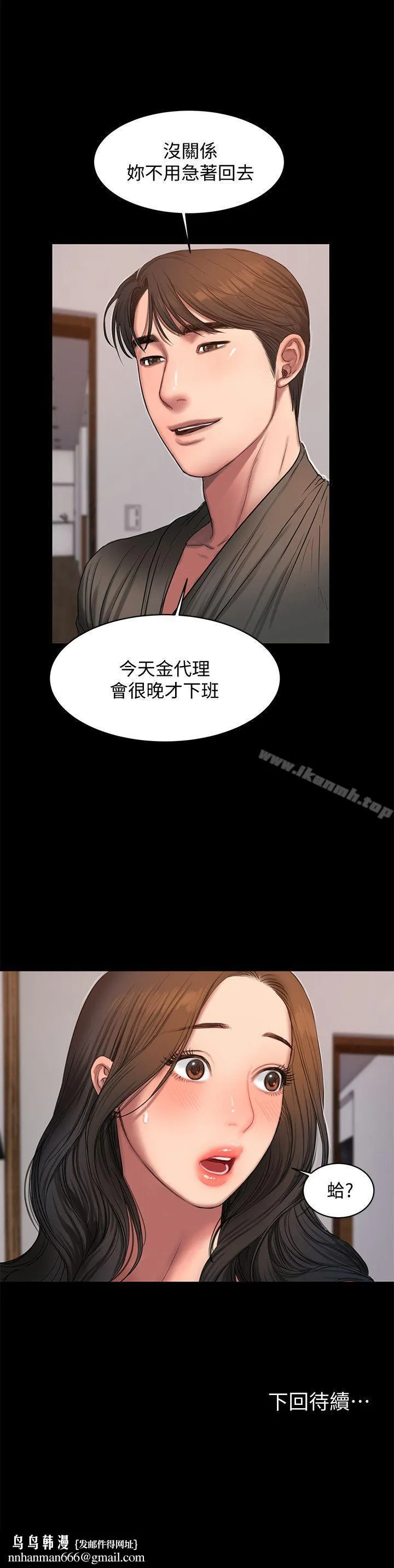 Runaway - 第27话-让人想一再品嚐的娜连 - page 29