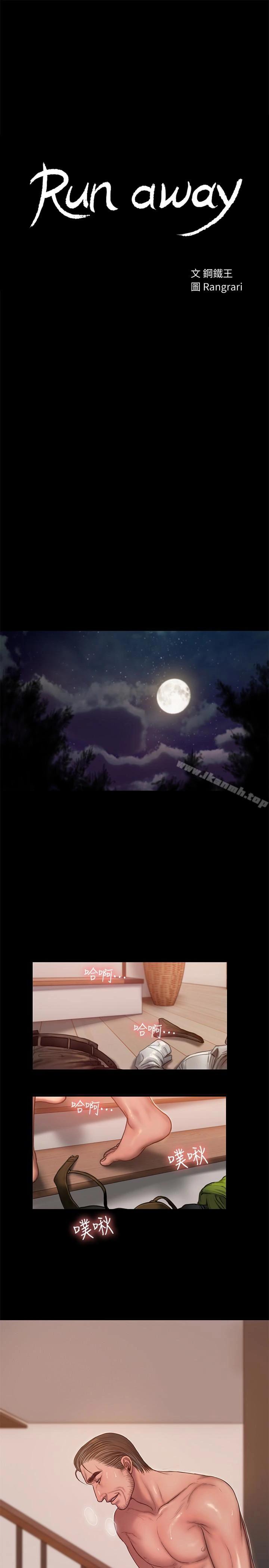 Runaway - 第39话-符合身分的待遇 - page 2
