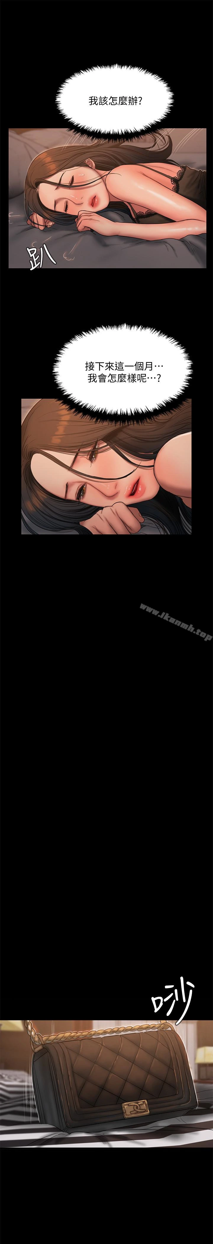 Runaway - 第39话-符合身分的待遇 - page 17