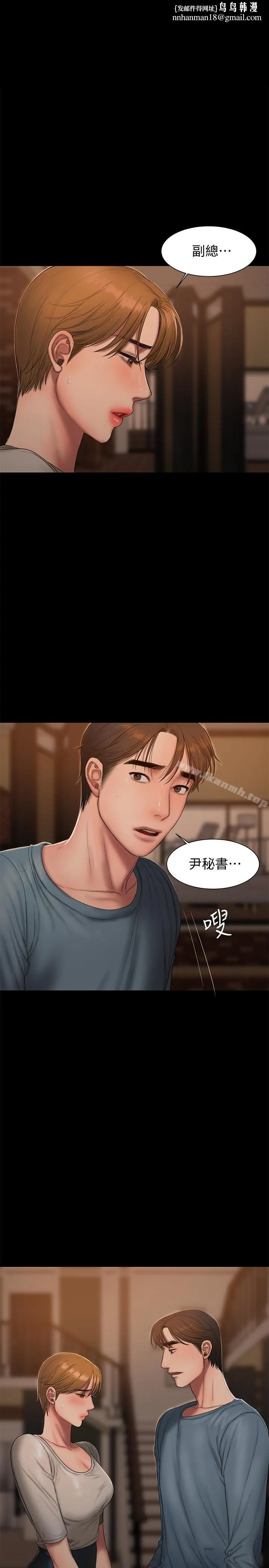 Runaway - 第50话-尹秘书的告白 - page 1