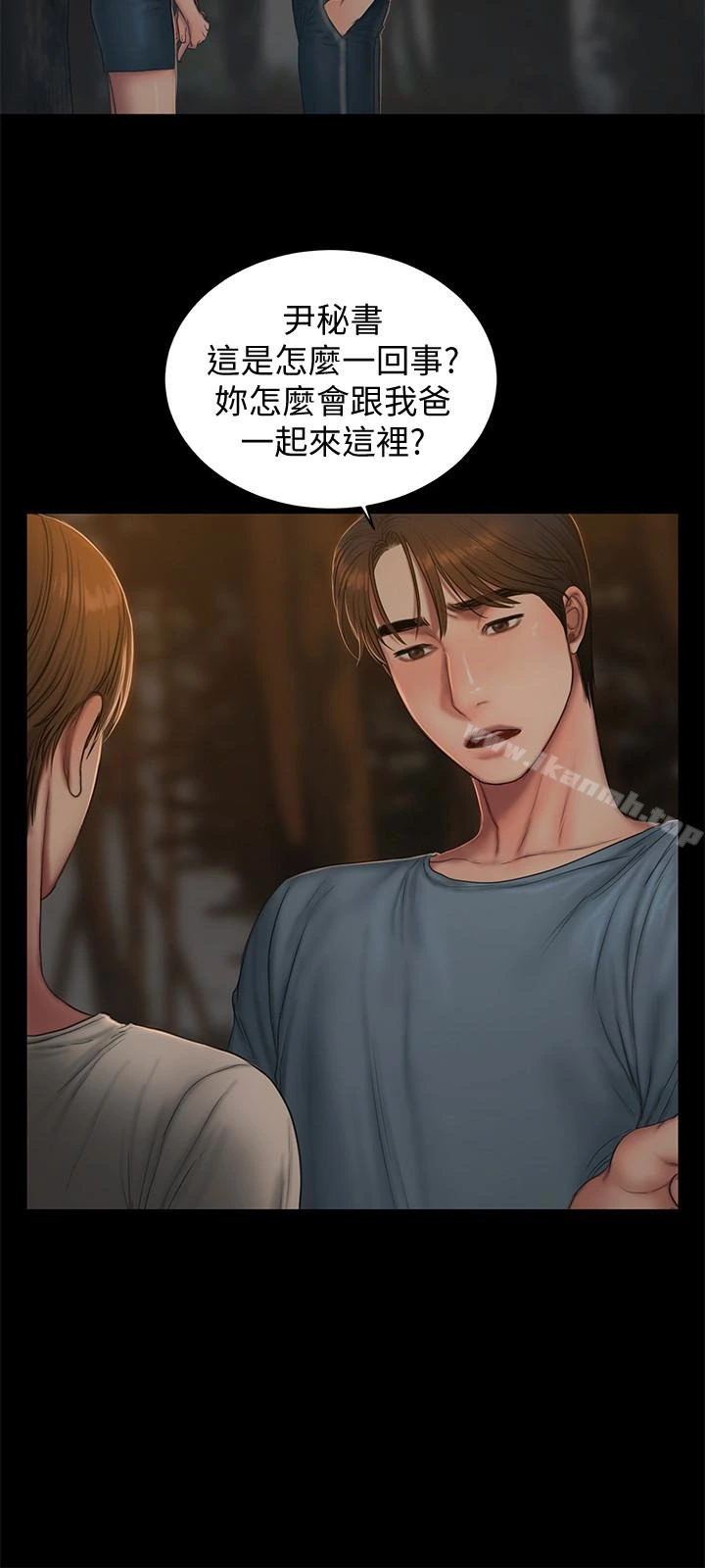 Runaway - 第50话-尹秘书的告白 - page 5