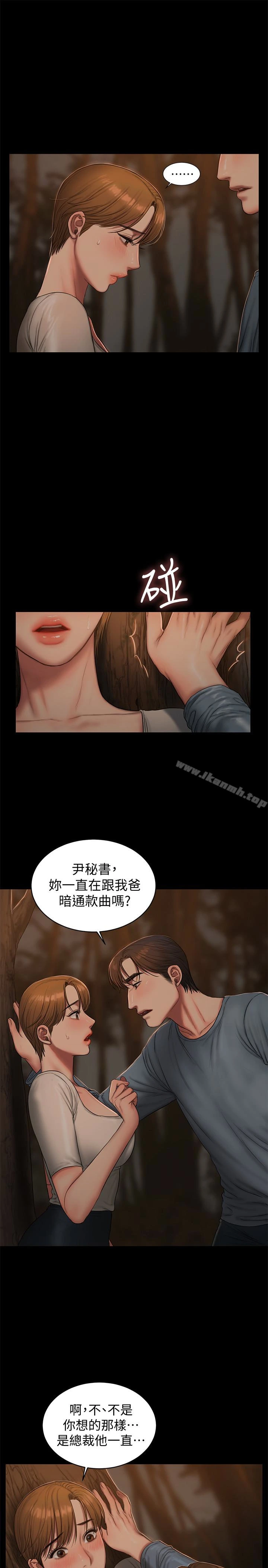 Runaway - 第50话-尹秘书的告白 - page 6