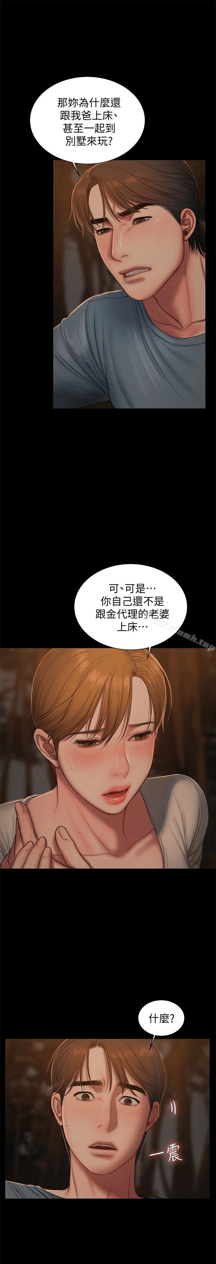 Runaway - 第50话-尹秘书的告白 - page 9