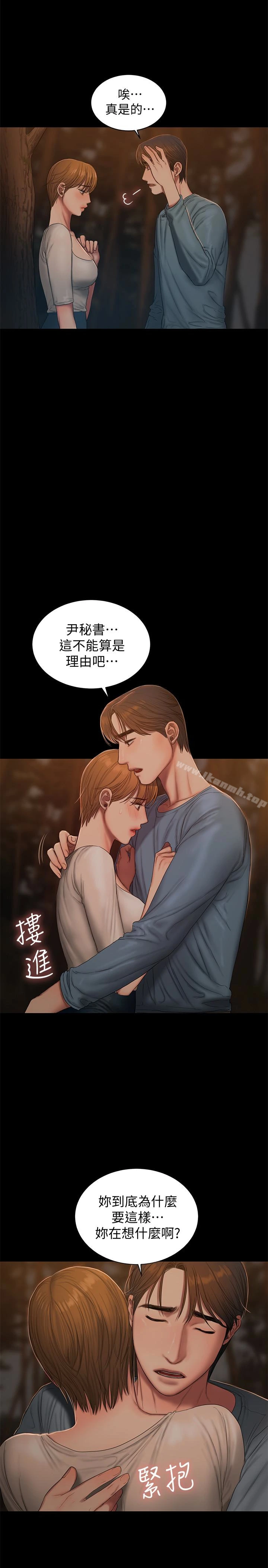 Runaway - 第50话-尹秘书的告白 - page 10