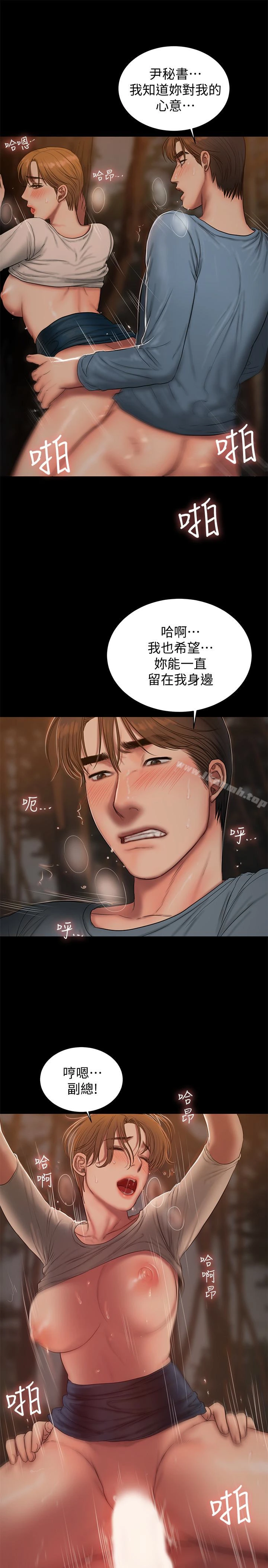 Runaway - 第50话-尹秘书的告白 - page 21
