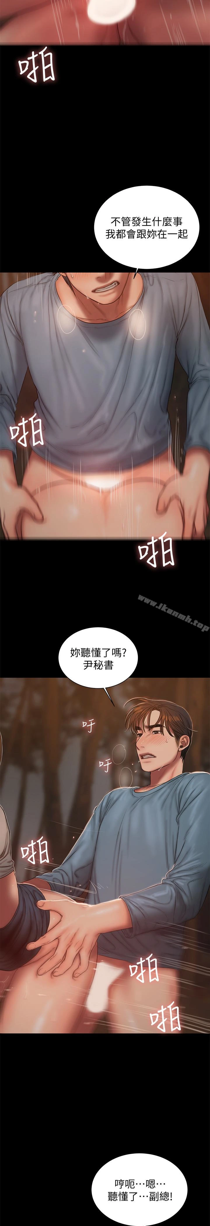 Runaway - 第50话-尹秘书的告白 - page 22