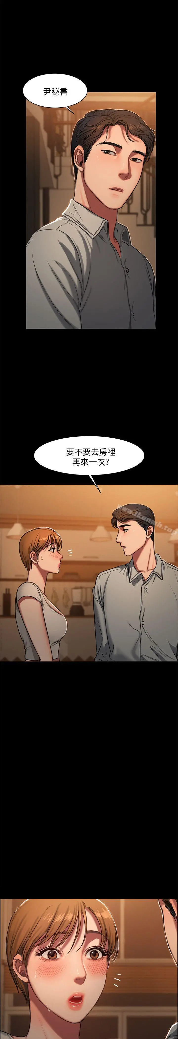 Runaway - 第4话-去房里再做一次吧? - page 36