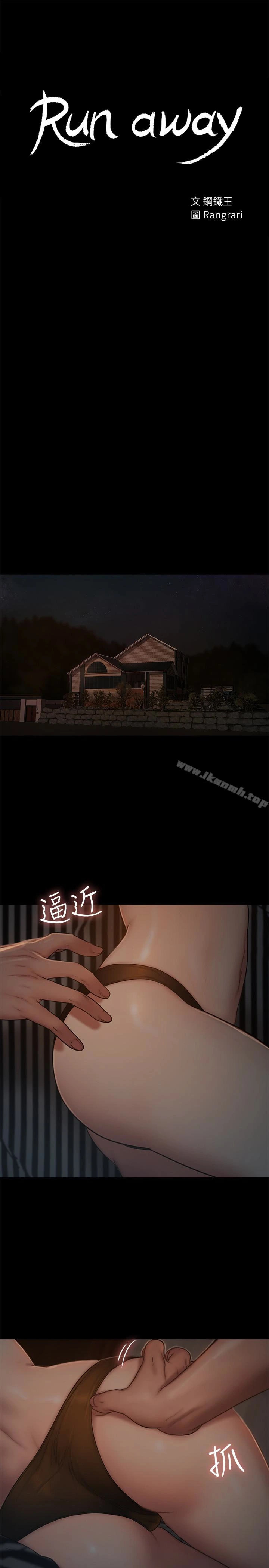 Runaway - 第51话-奇泰今天好反常 - page 3