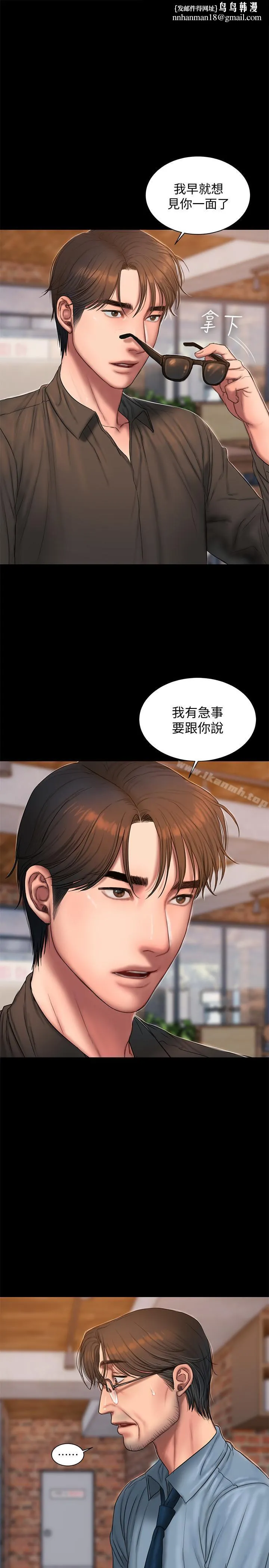Runaway - 第56话-奇泰的计谋 - page 1