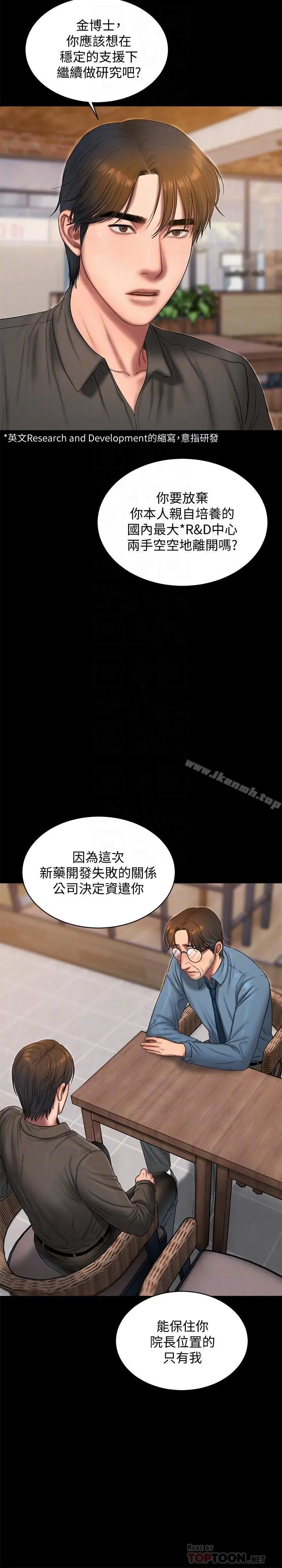 Runaway - 第56话-奇泰的计谋 - page 4