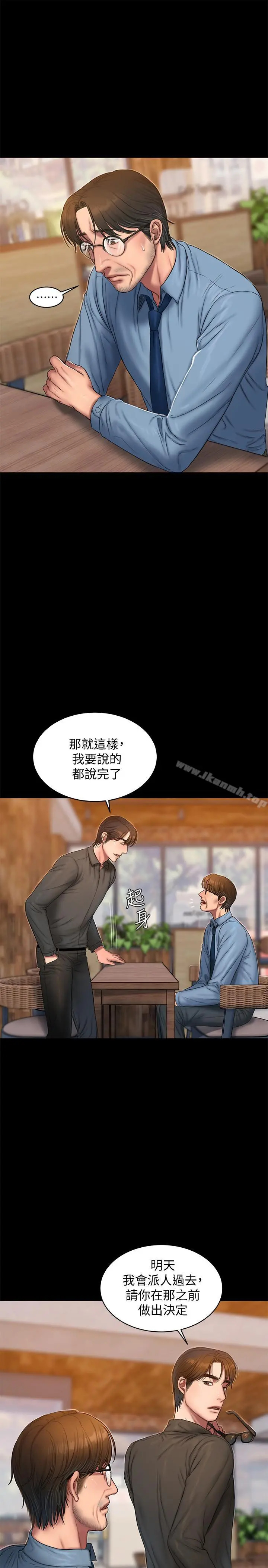 Runaway - 第56话-奇泰的计谋 - page 5