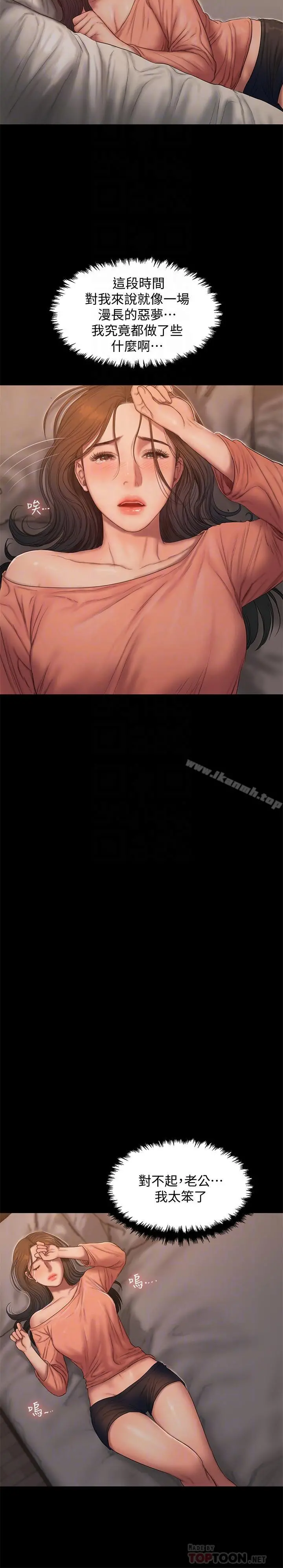 Runaway - 第56话-奇泰的计谋 - page 8